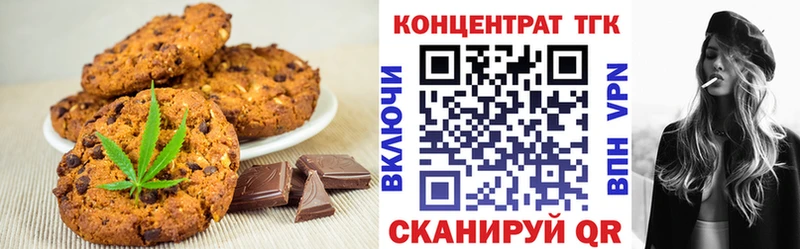Печенье с ТГК марихуана  Колпашево 