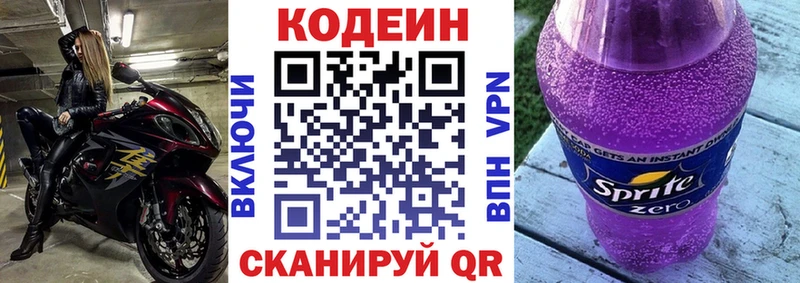 MEGA ССЫЛКА Колпашево Codein Purple Drank
